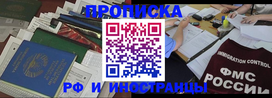 прописка гарантия в Новокузнецке