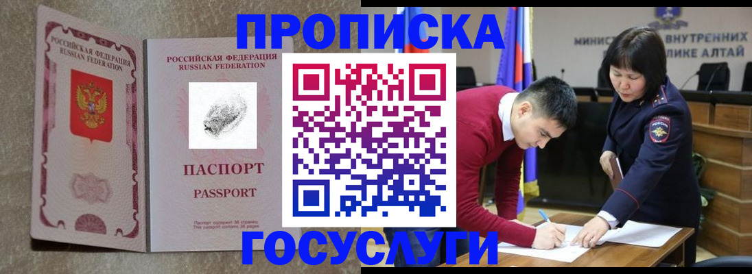 прописка гарантия в Новокузнецке