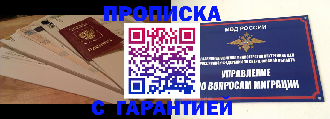 временная регистрация в Новокузнецке