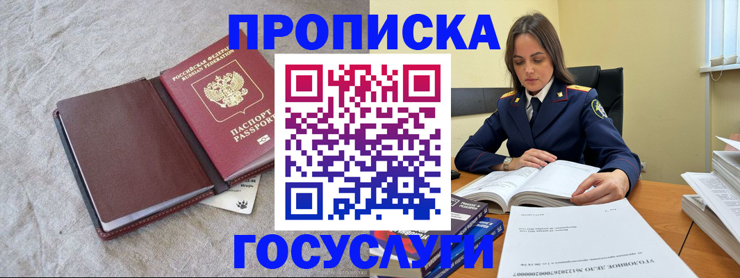 прописка регистрация в Новокузнецке